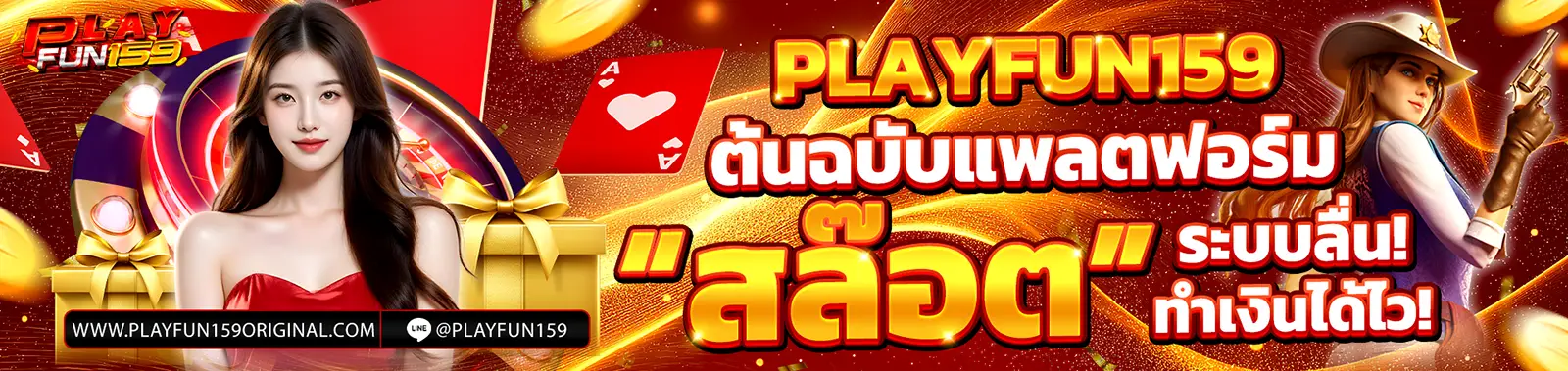 playfun159-heading-desktop