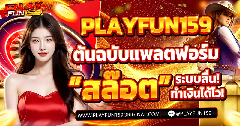 playfun159-heading-mobile
