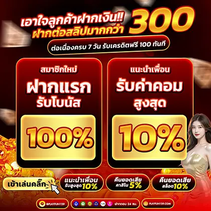 playfun159-promo-ct-4